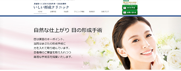 茨城県つくば市の美容外科・美容整形・美容皮膚科クリニック