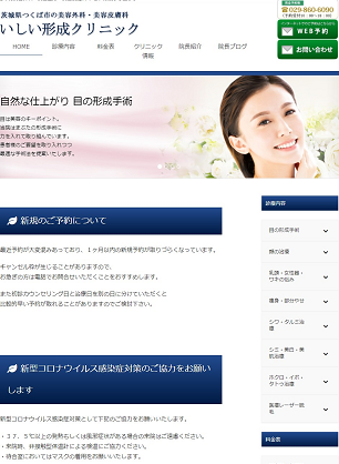 いしい形成クリニック