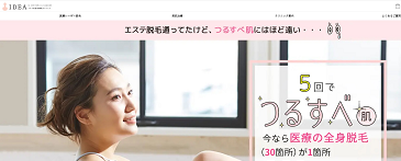 イデア美容皮膚科クリニック