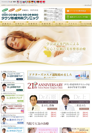 タウン形成外科クリニック