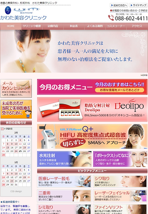 かわた美容クリニック