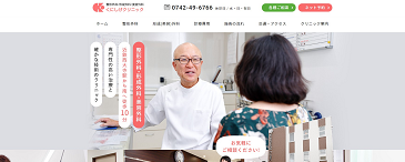 くにしげクリニック