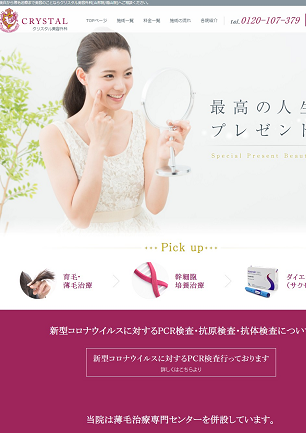クリスタル美容外科