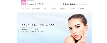 さくらビューティクリニック