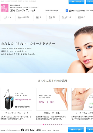 さくらビューティクリニック