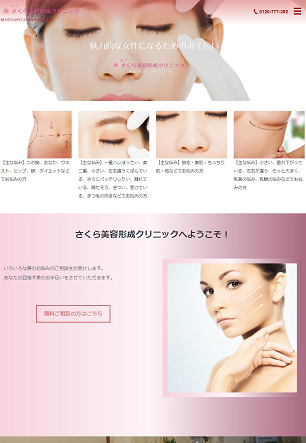 さくら美容形成クリニック