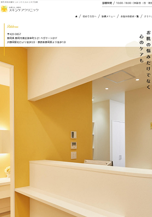 スキンケアクリニック