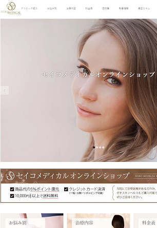 セイコメディカルビューティクリニック