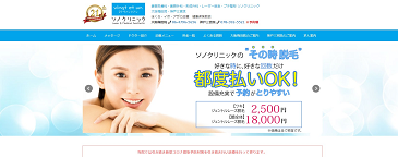 ソノクリニック