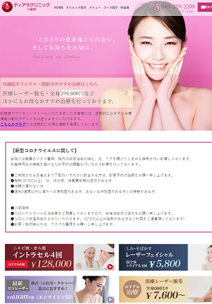 ティアラクリニック