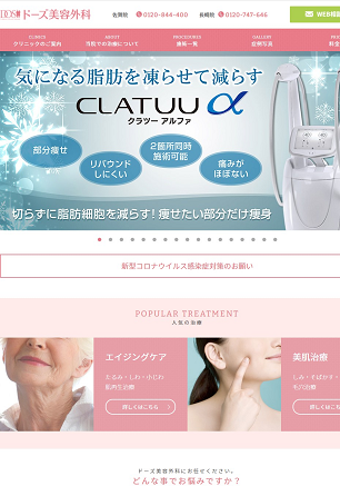 ドーズ美容外科