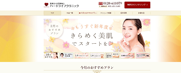 ハートライフクリニック