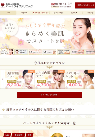 ハートライフクリニック