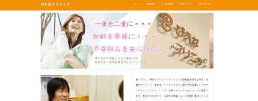 びえなクリニック