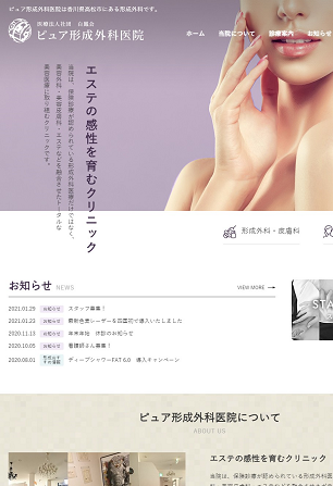 ピュア形成外科医院