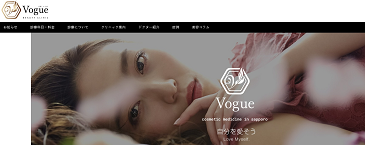 トロワビューティクリニックVogue