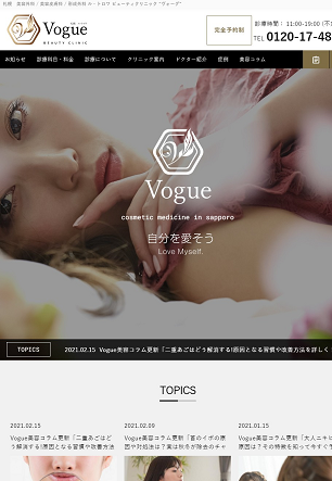 トロワビューティクリニックVogue