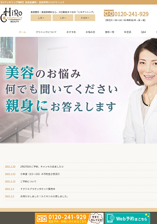 ヒロ美容クリニック