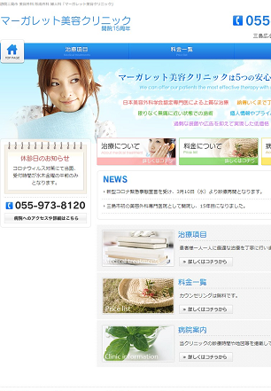 マーガレット美容クリニック