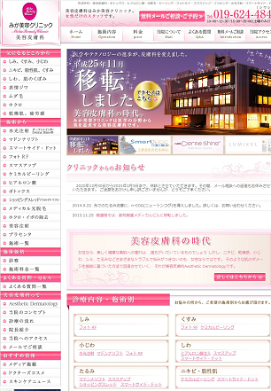 みか美容クリニック
