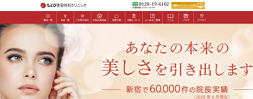もとび美容外科クリニック