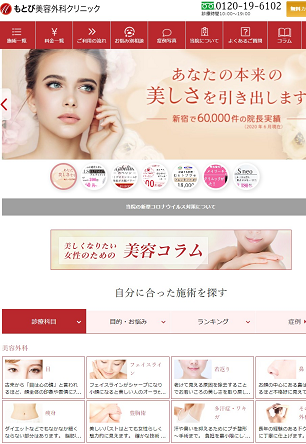 もとび美容外科クリニック