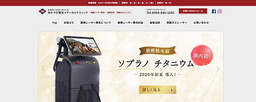 脱毛を目的とした利用者も多いクリニック