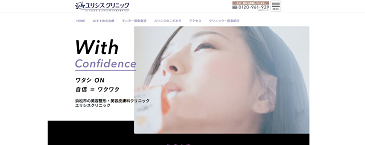 ユリシスクリニック