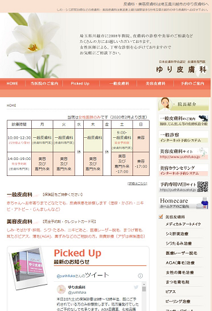 ゆり皮膚科