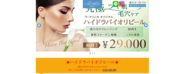 ラ・クリニカシズオカ