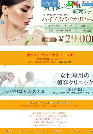 ラ・クリニカシズオカ