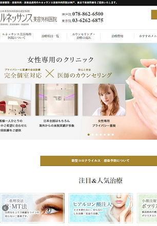 ルネッサンス美容外科医院