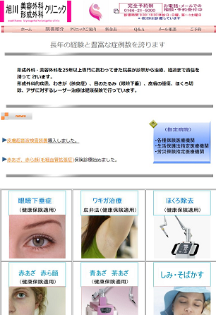 旭川美容外科・形成外科クリニック