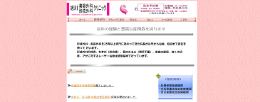 旭川美容外科・形成外科クリニック