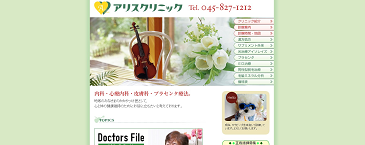 アリスクリニック