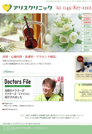 医療法人藤医会アリスクリニック