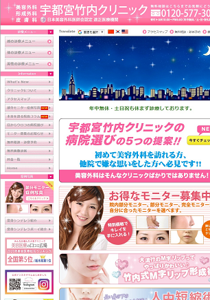 宇都宮竹内クリニック