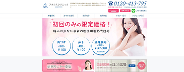アクシスクリニック