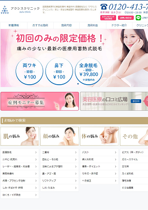 アクシスクリニック