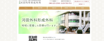 河田外科形成外科