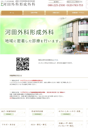 河田外科形成外科