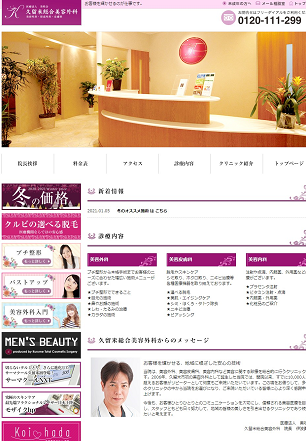 久留米総合美容外科
