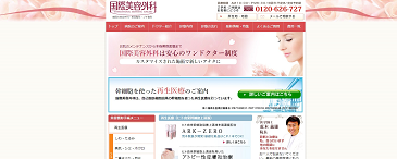 国際美容外科