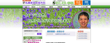 札幌美容形成外科