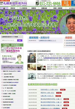 札幌美容形成外科