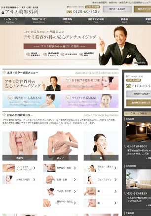 アサミ美容外科