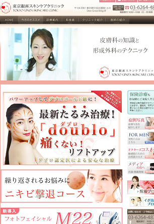 東京銀座スキンクリニック