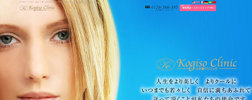 小木曽クリニック