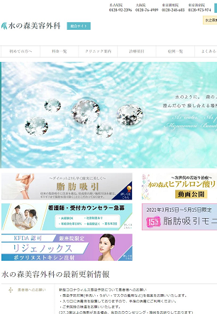 水の森美容外科
