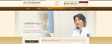 杉本美容形成外科
